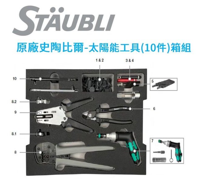 Staubli史陶比爾MC4 和 MC4-Evo 2 工具箱