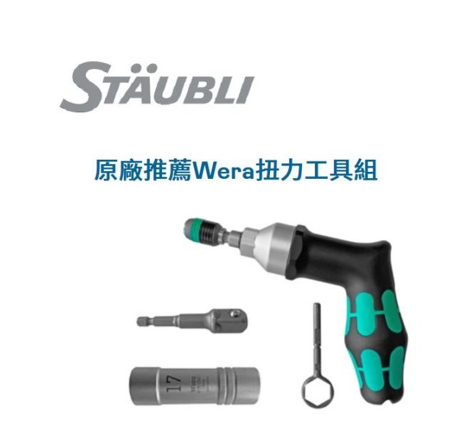 Staubli史陶比爾MC4 & MC4 EVO-2，用於現場裝配用扭力扳手套組